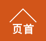 页首